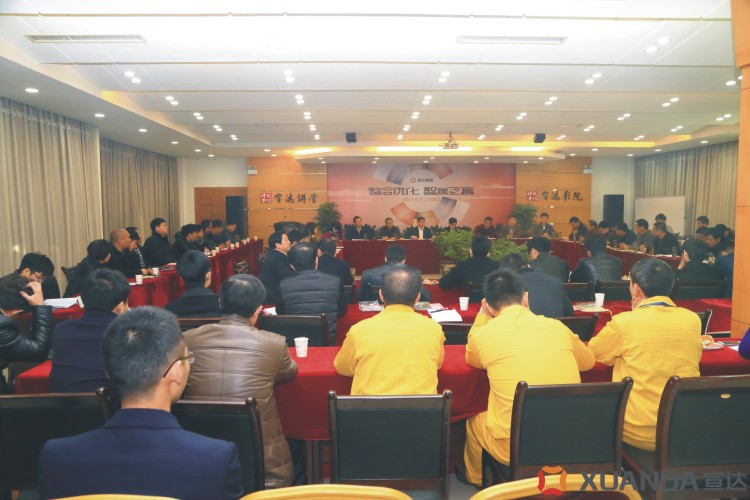 宣達集團2015年經(jīng)濟工作會議隆重召開