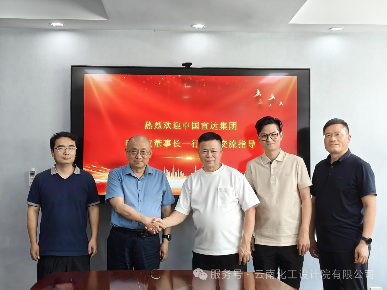 聚焦：宣達(dá)云化院強(qiáng)強(qiáng)聯(lián)手，確立磷化工戰(zhàn)略合作共識